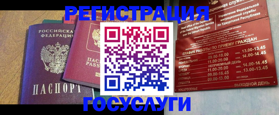 миграционный учет в Лабинске